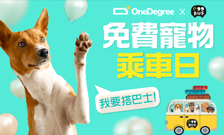 OneDegree x 99 Bus 免費寵物乘車日